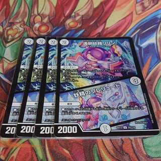 透明妖精リリン｜妖精のプレリュード