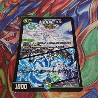 未来妖精ミクル｜ミラクル・ブレイン