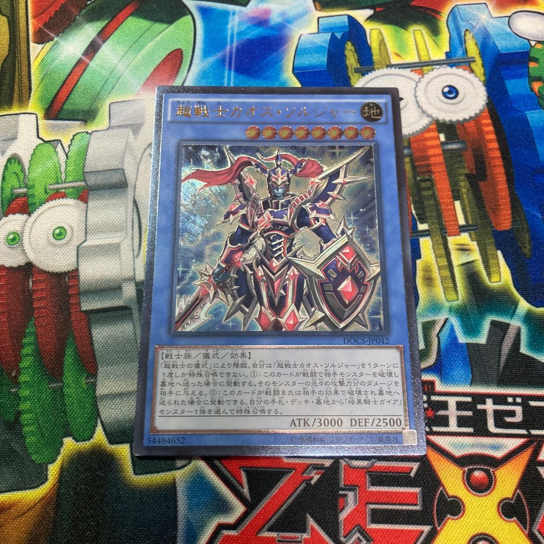 Black Luster Soldier - Super Soldier Ultimate Rare