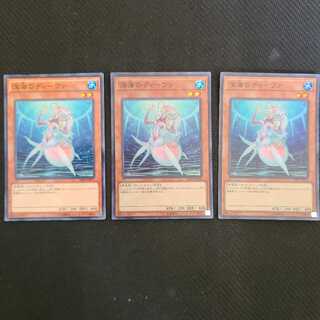 深海のディーヴァ三枚セット