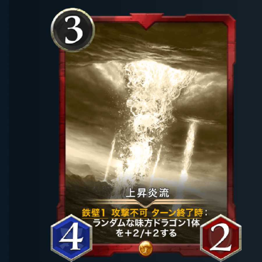 【レプリカ】上昇炎流 消滅日:2021/10/7