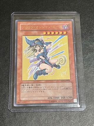 ブラック・マジシャン・ガール ウルトラレア