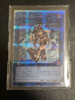 I：Pマスカレーナ プリズマティックシークレットレア