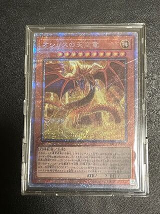 Slifer the Sky Dragon Prismatic Secret Rare
