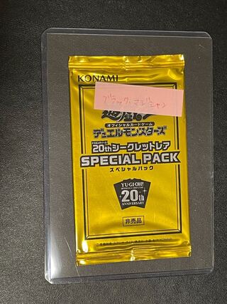 ブラック・マジシャン 20thシークレットレア　等