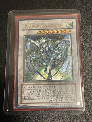 スターダスト・ドラゴン アルティメットレア　ウルトラレア