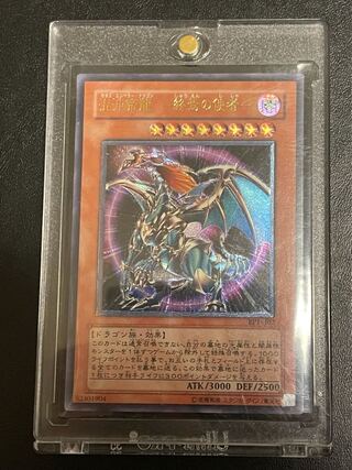 混沌帝龍ー終焉の死者ー　アルティメットレア　シークレットレア