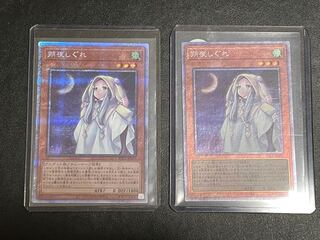 Ghost Mourner & Moonlit Chill Prismatic Secret Rare