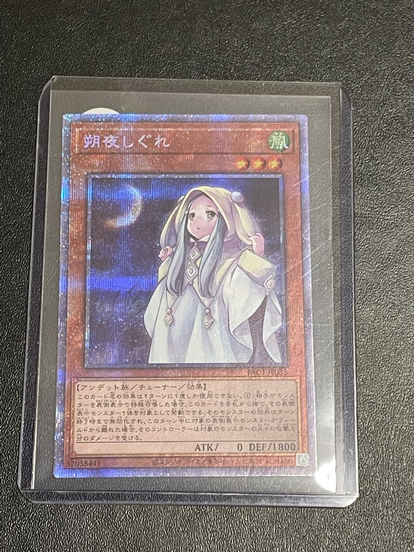 Ghost Mourner & Moonlit Chill Prismatic Secret Rare