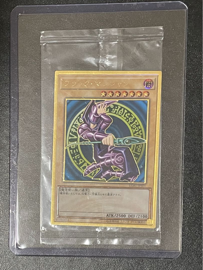 ブラック・マジシャン プレミアムゴールドレア 1枚