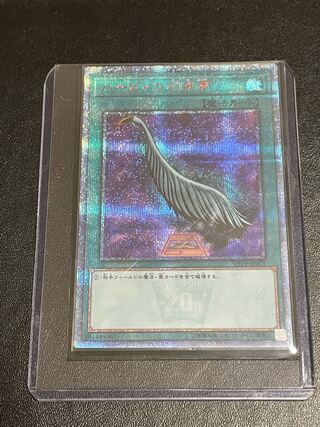 ハーピィの羽根帚 20thシークレットレア