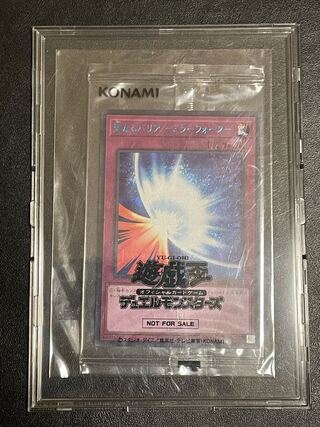 聖なるバリア -ミラーフォース-