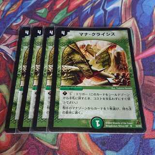 マナ・クライシス