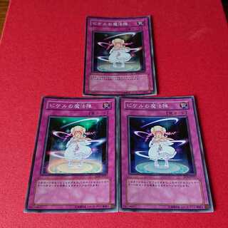 ピケルの魔法陣 スーパーレア３枚