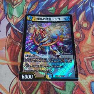 音響の精霊ルルフーラ