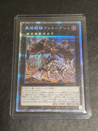 黒熔龍騎ヴォルニゲシュ プリズマティックシークレットレア