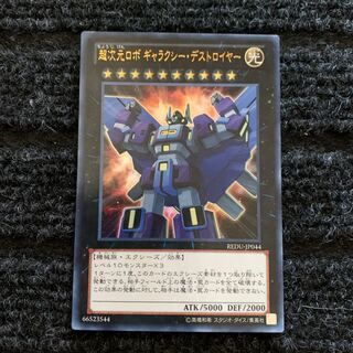 Superdimensional Robot Galaxy Destroyer Ultra Rare