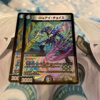 Disアイ・チョイス