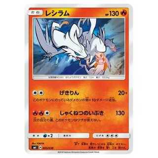 2枚目以降100円引/SMI-003/レシラム