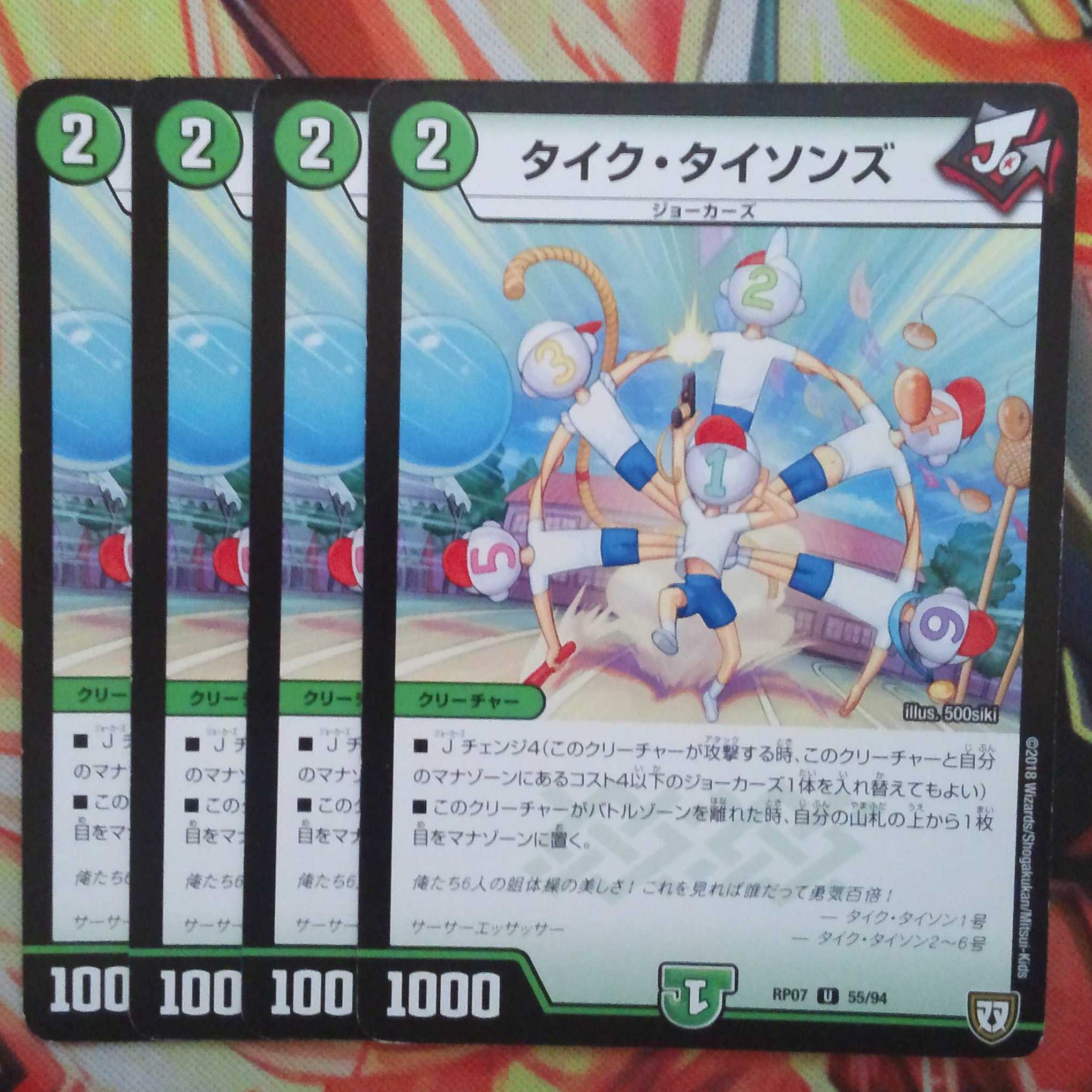 タイク・タイソンズ 四枚セット