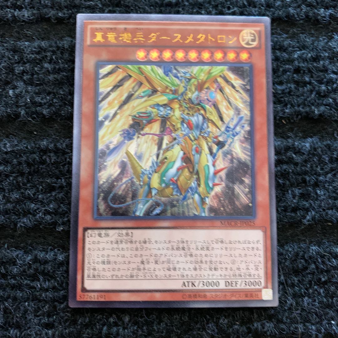 Metaltron XII, the True Dracombatant Ultimate Rare