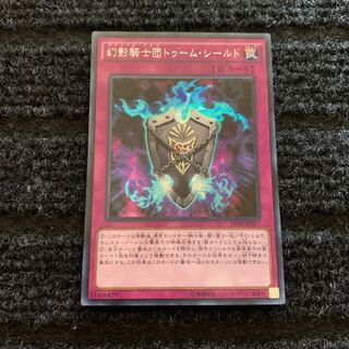 幻影騎士団トゥーム・シールド シークレットレア