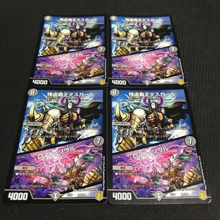 残虐覇王デスカール｜ロスト・ソウル 4枚セット