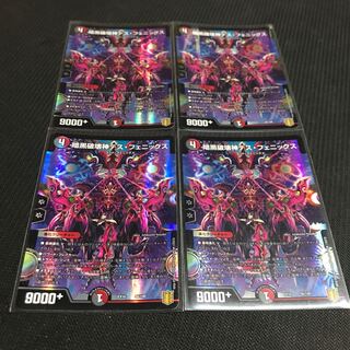 暗黒破壊神デス・フェニックス 4枚＋おまけ