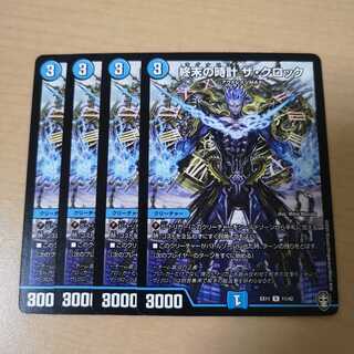 終末の時計 ザ・クロック 4枚