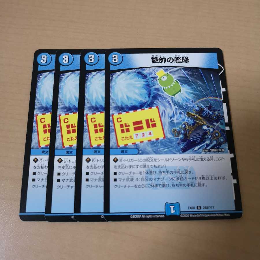 謎帥の艦隊 4枚