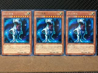 【ぽぽたん】遊戯王 7425 銀河暴竜 3枚 レア