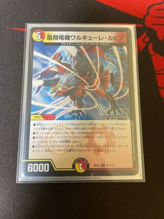 凰翔竜機ワルキューレ・ルピア