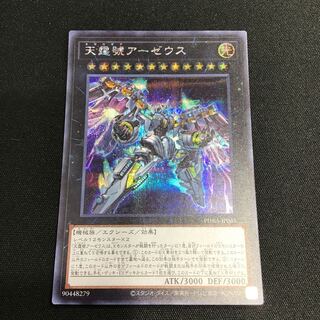 天霆號アーゼウス シークレットレア