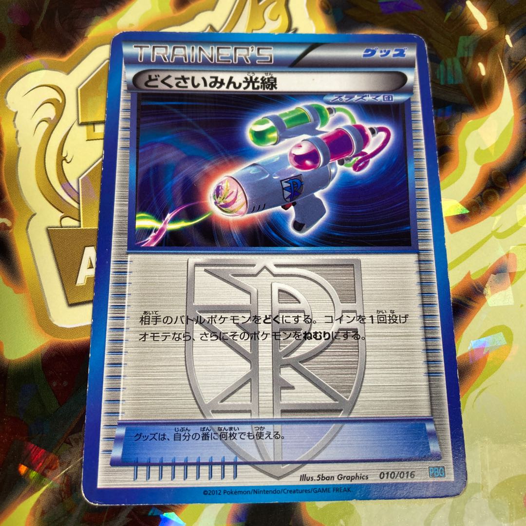 どくさいみん光線　010/016 1枚