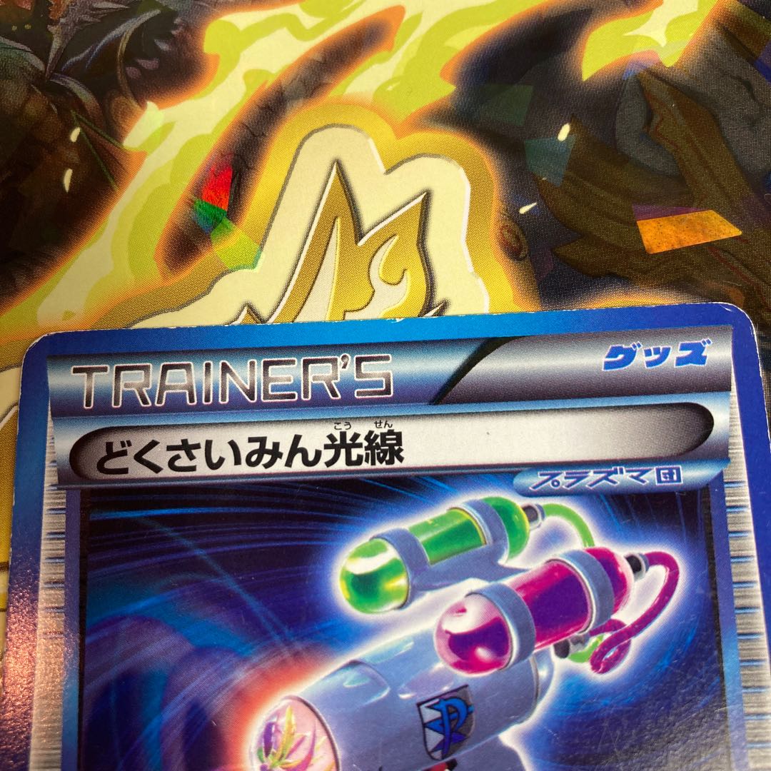 どくさいみん光線　010/016 1枚