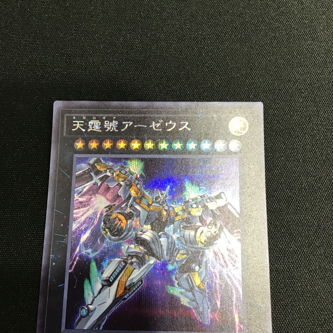 天霆號アーゼウス シークレットレア