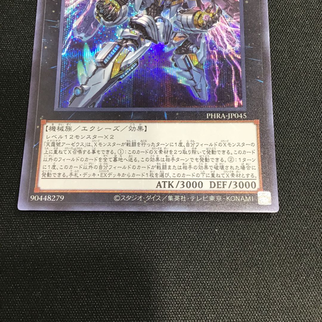 天霆號アーゼウス シークレットレア