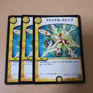 ファイナル・ストップ 3枚