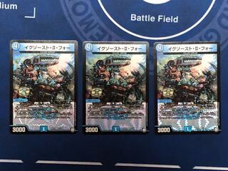 イグゾースト・II・フォー　3枚セット