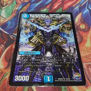 終末の時計 ザ・クロック