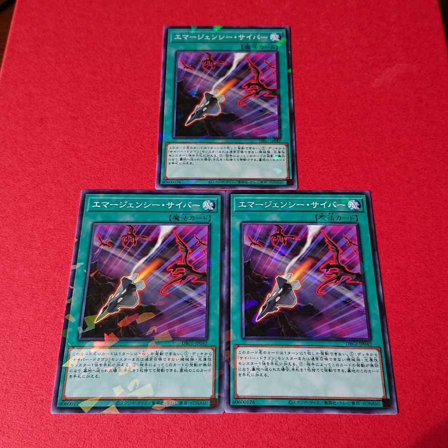 エマージェンシーサイバー ノーマルパラレルレア３枚