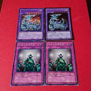 キメラテックフォートレスドラゴンゴールドノーマルDNA改造手術２枚