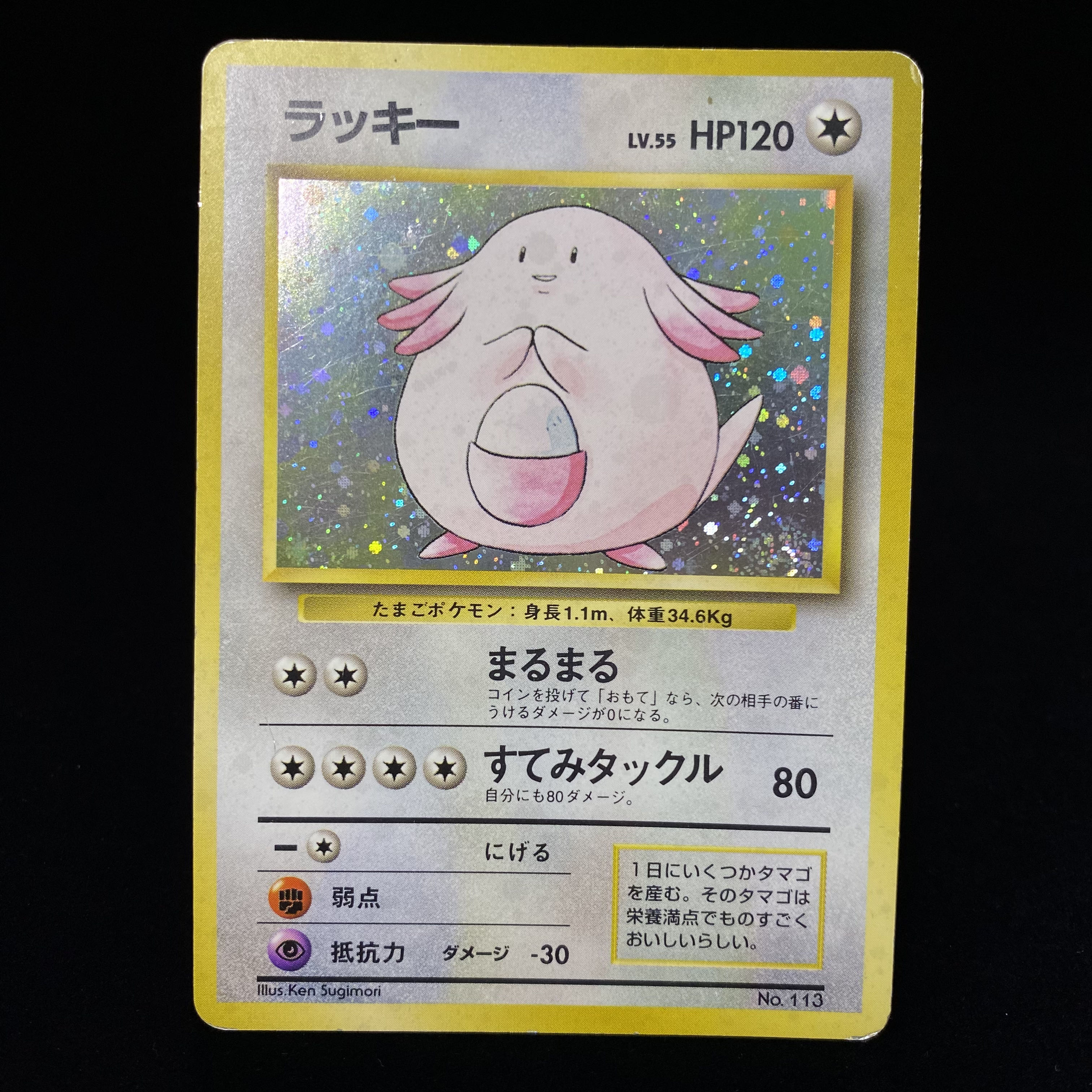 ラッキー 初版 旧裏キラ