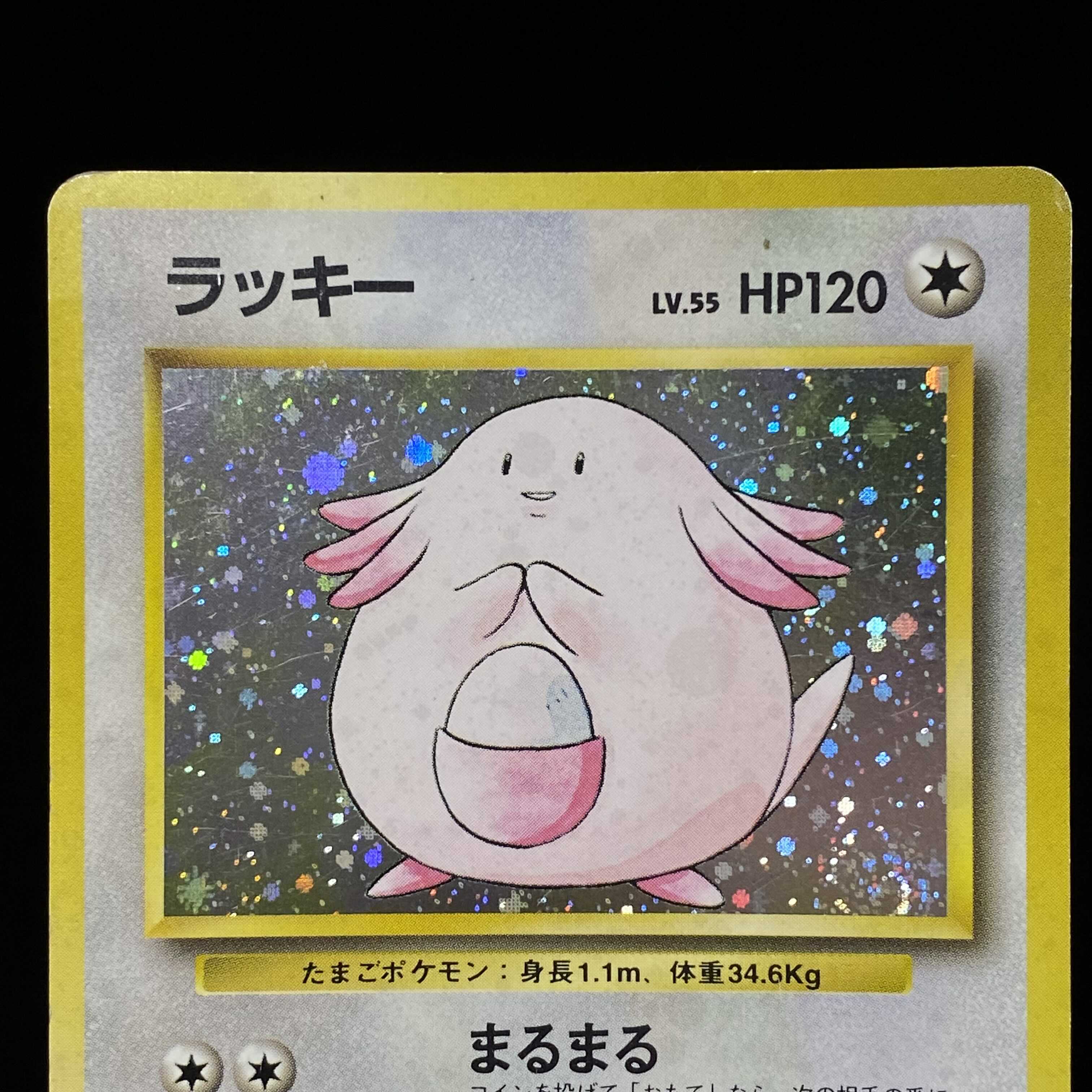 ラッキー 初版 旧裏キラ