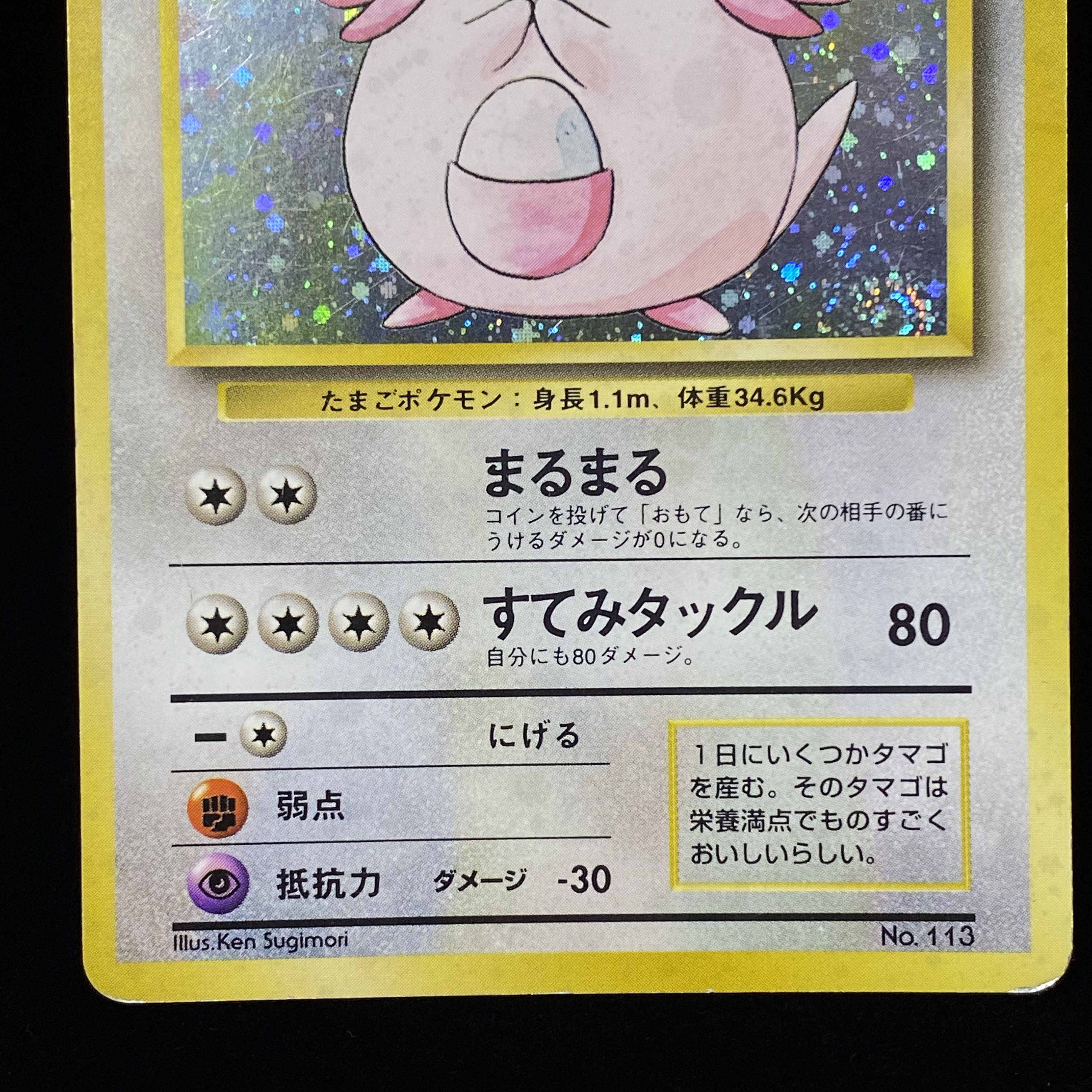 ラッキー 初版 旧裏キラ