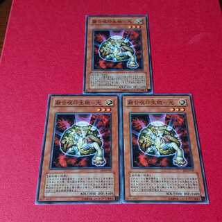 融合呪印生物 光 EE3版３枚