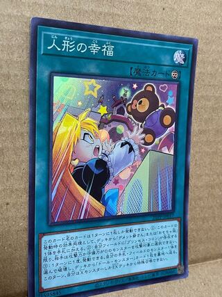 人形の幸福