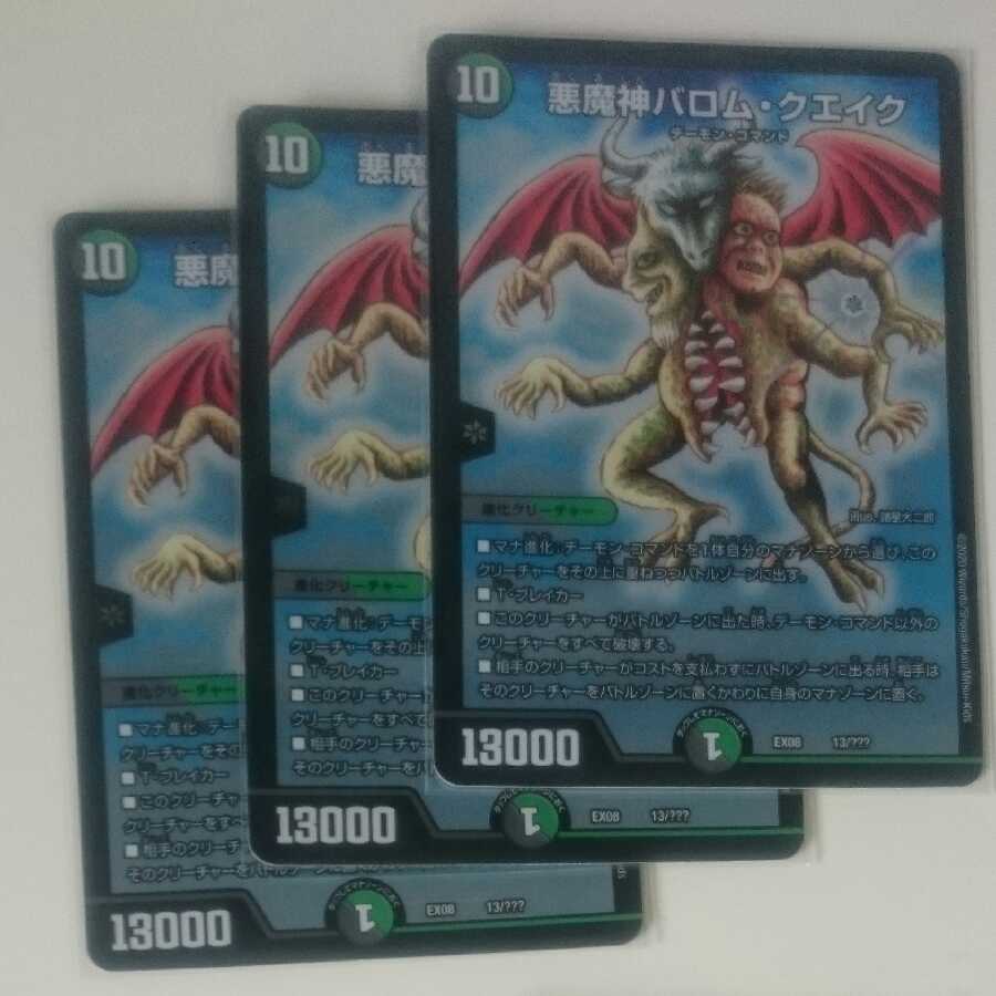 悪魔神バロム・クエイク