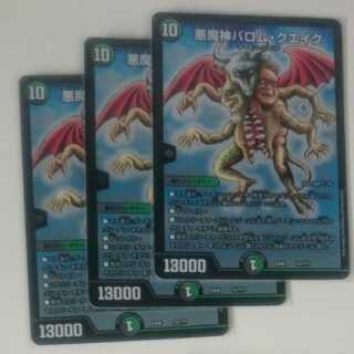 悪魔神バロム・クエイク