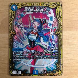 奇天烈 シャッフ(20thSPレア仕様)